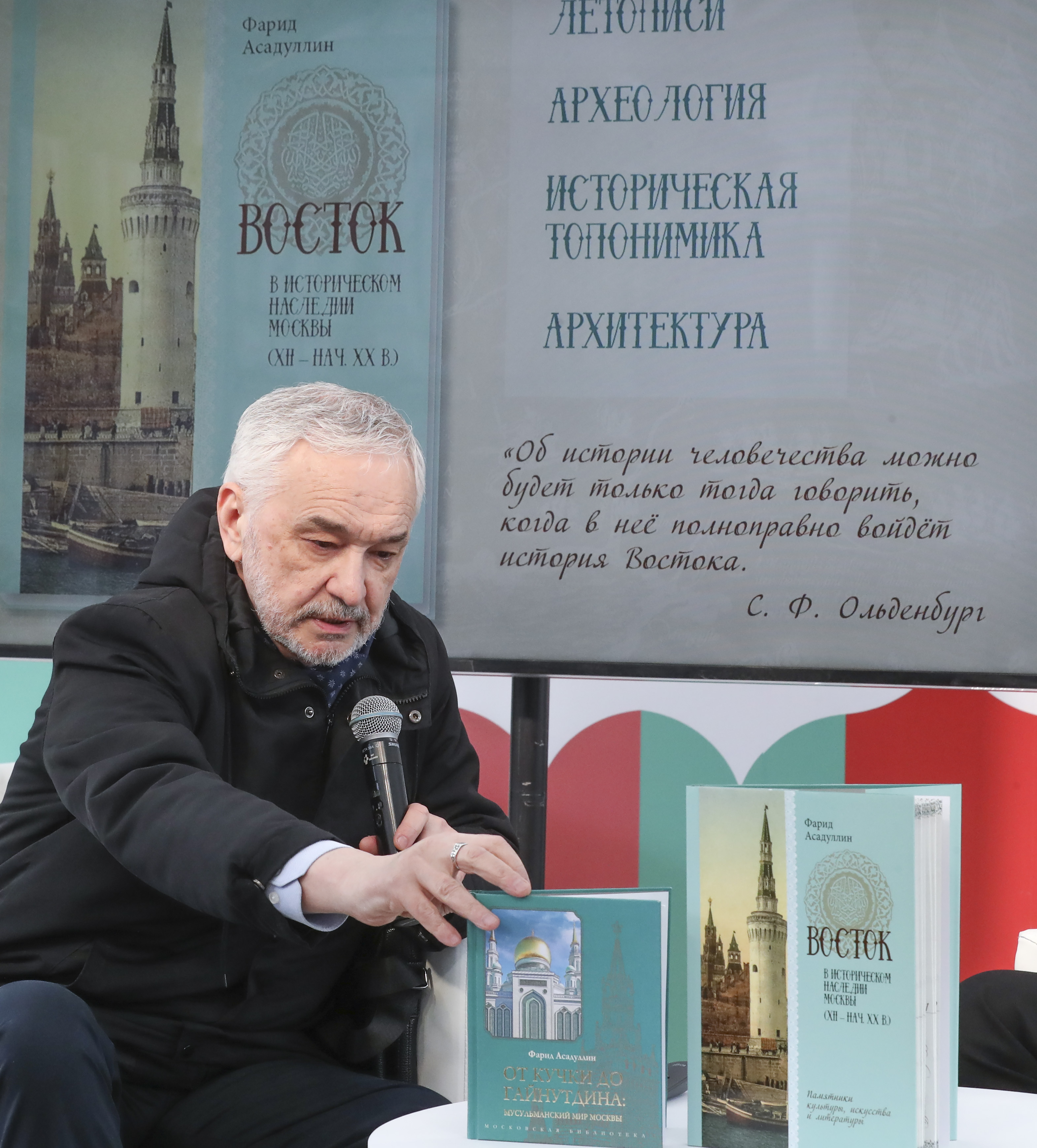 Презентация книги «Восток в историческом наследии Москвы. Памятники культуры, искусства и литературы» на IX книжном фестивале «Красная площадь».